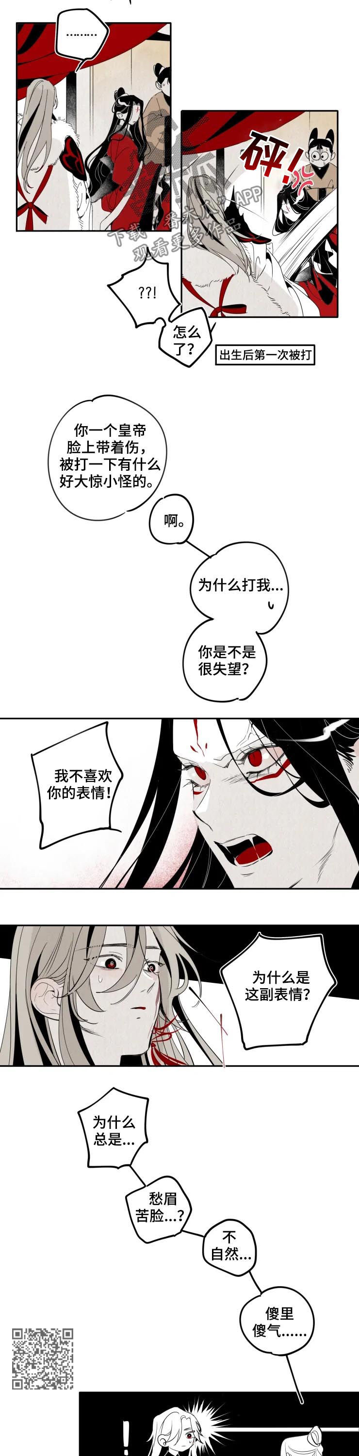 食物语配队漫画,第24章：迟钝1图