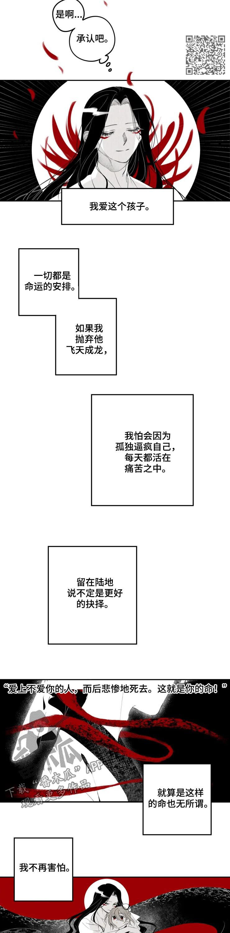 食物语乙女向漫画,第36章：相爱1图