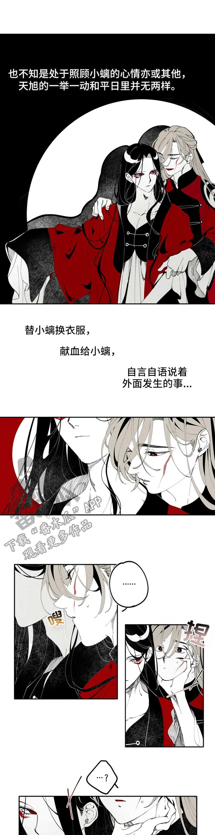 食物语饺子漫画,第13章：契约1图