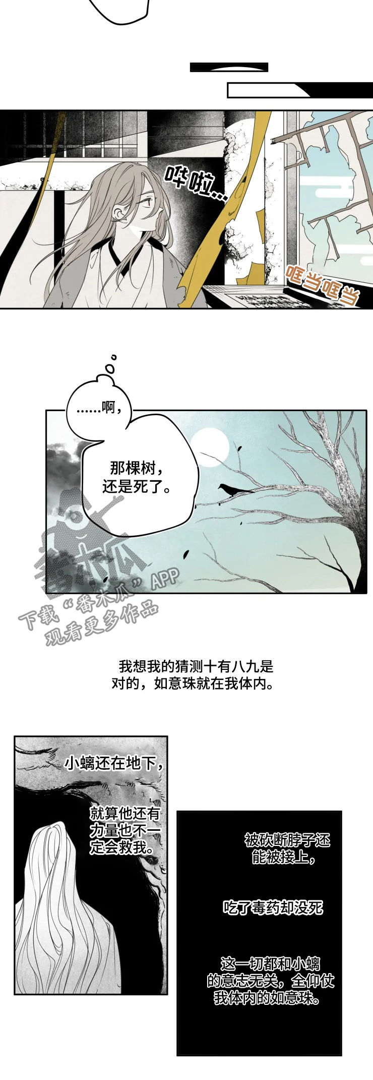 烁石物语漫画,第52章：惋惜2图