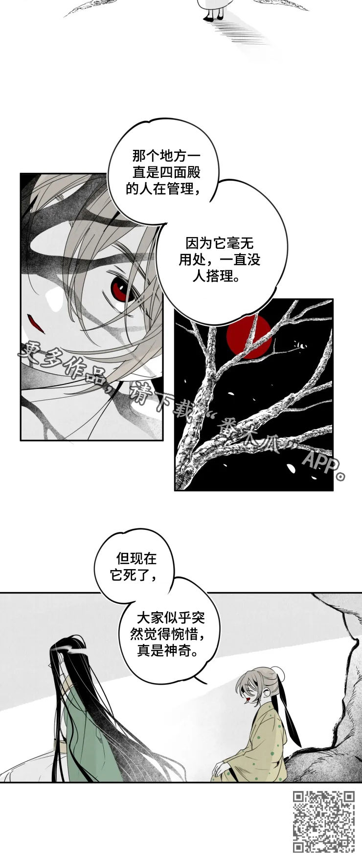 石物语漫画,第52章：惋惜2图