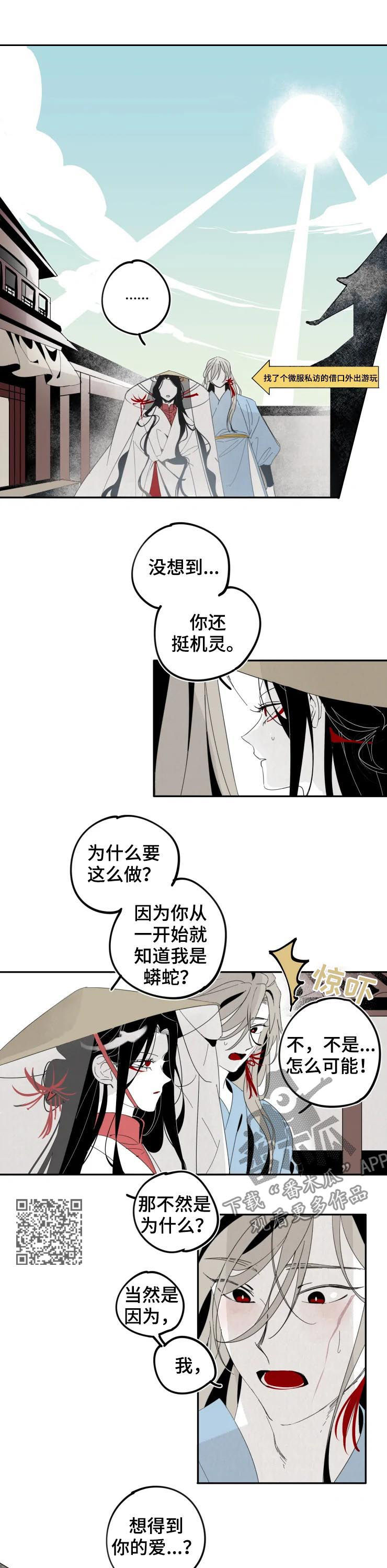 石物语小螭结尾的意思漫画,第18章：赏花1图