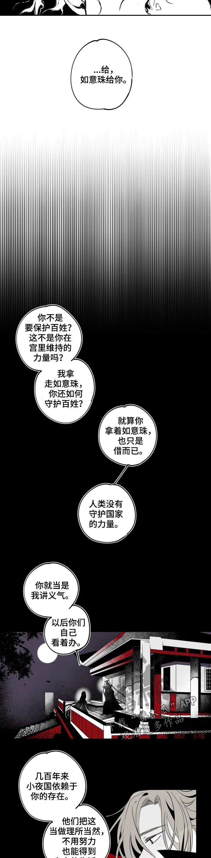 食物语饺子漫画,第46章：地下2图