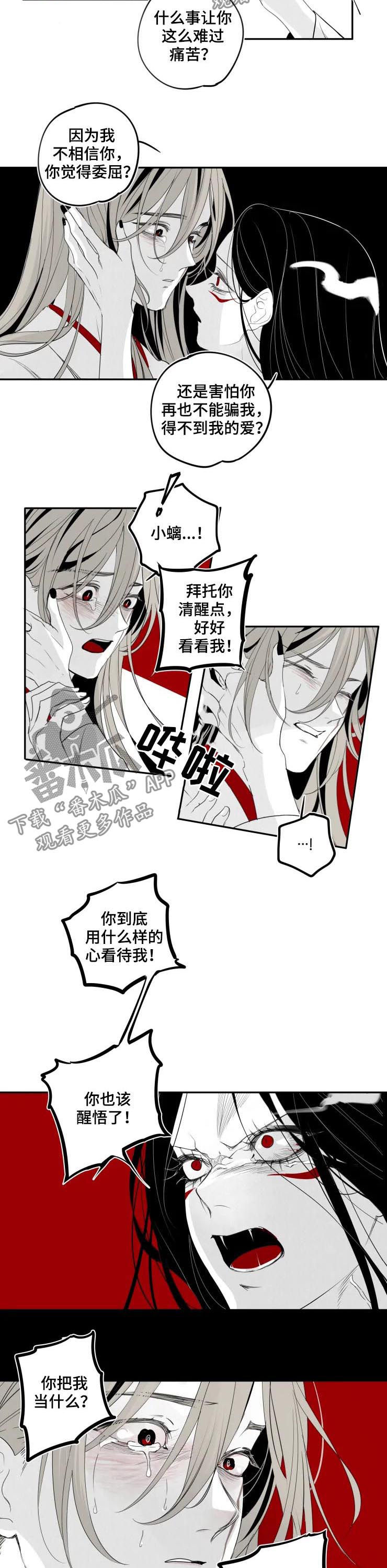 石物语漫画,第40章：被爱2图