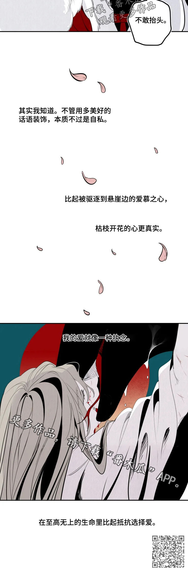 石物语漫画,第59章：执念2图