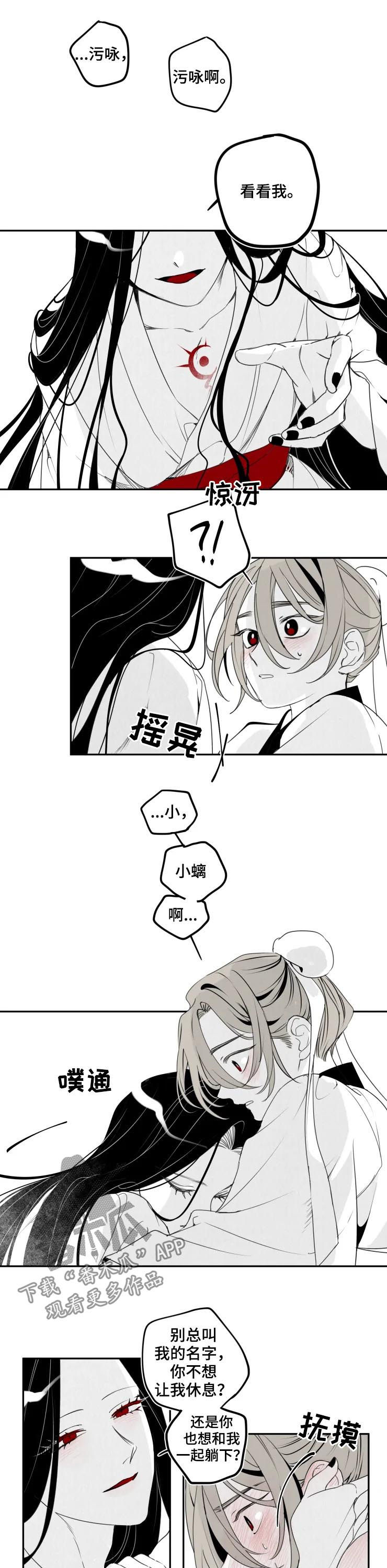 十五月亮十六圆漫画,第49章：污咏2图