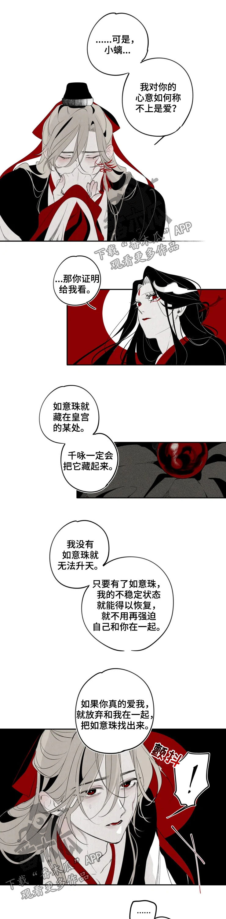 食物语漫画,第23章：证明2图