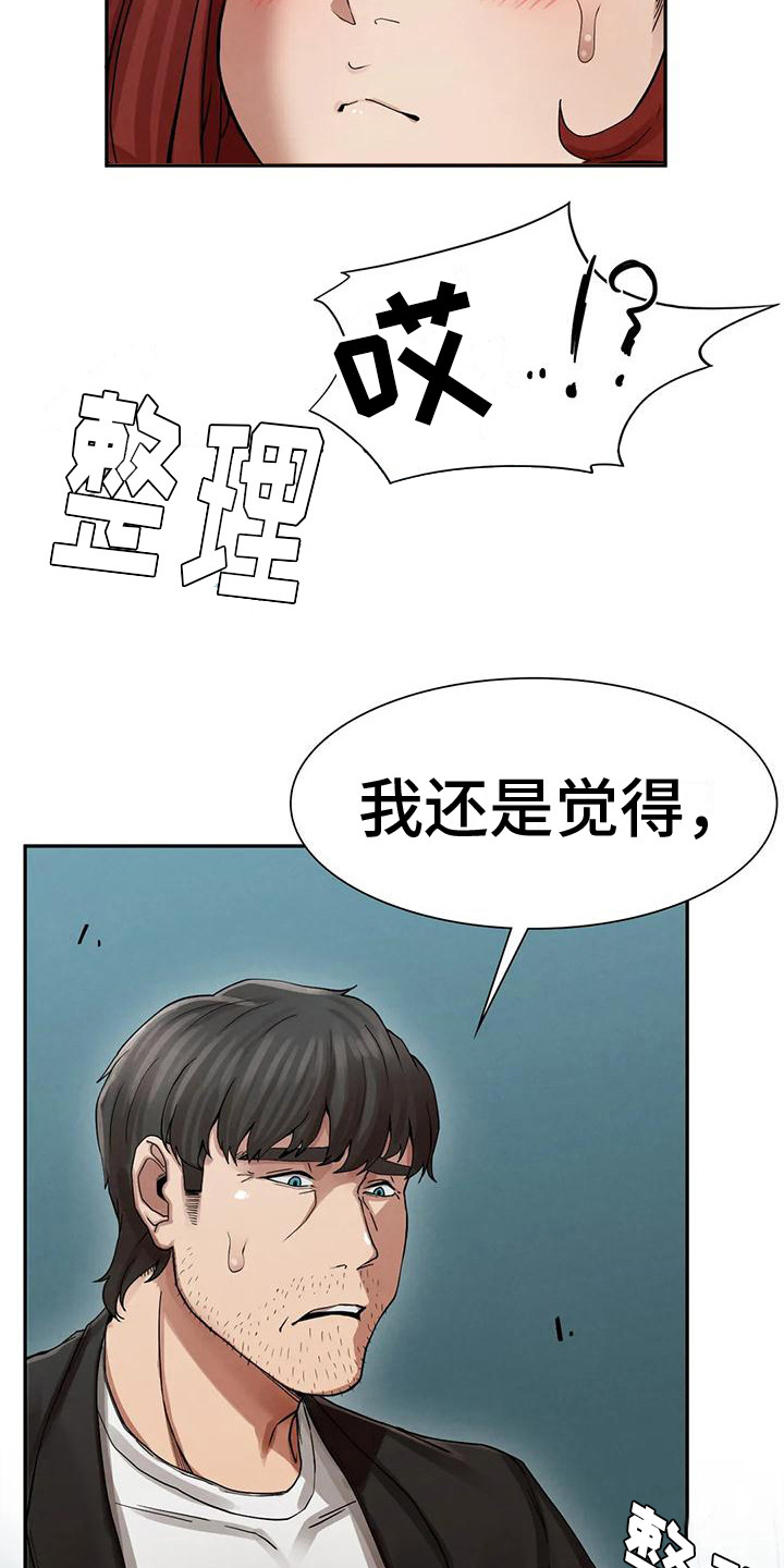 富豪电视剧完整版免费观看漫画,第9章：我会等你2图