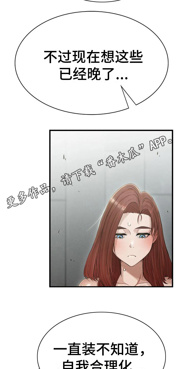 底层富豪阶级漫画,第19章：认清现实1图