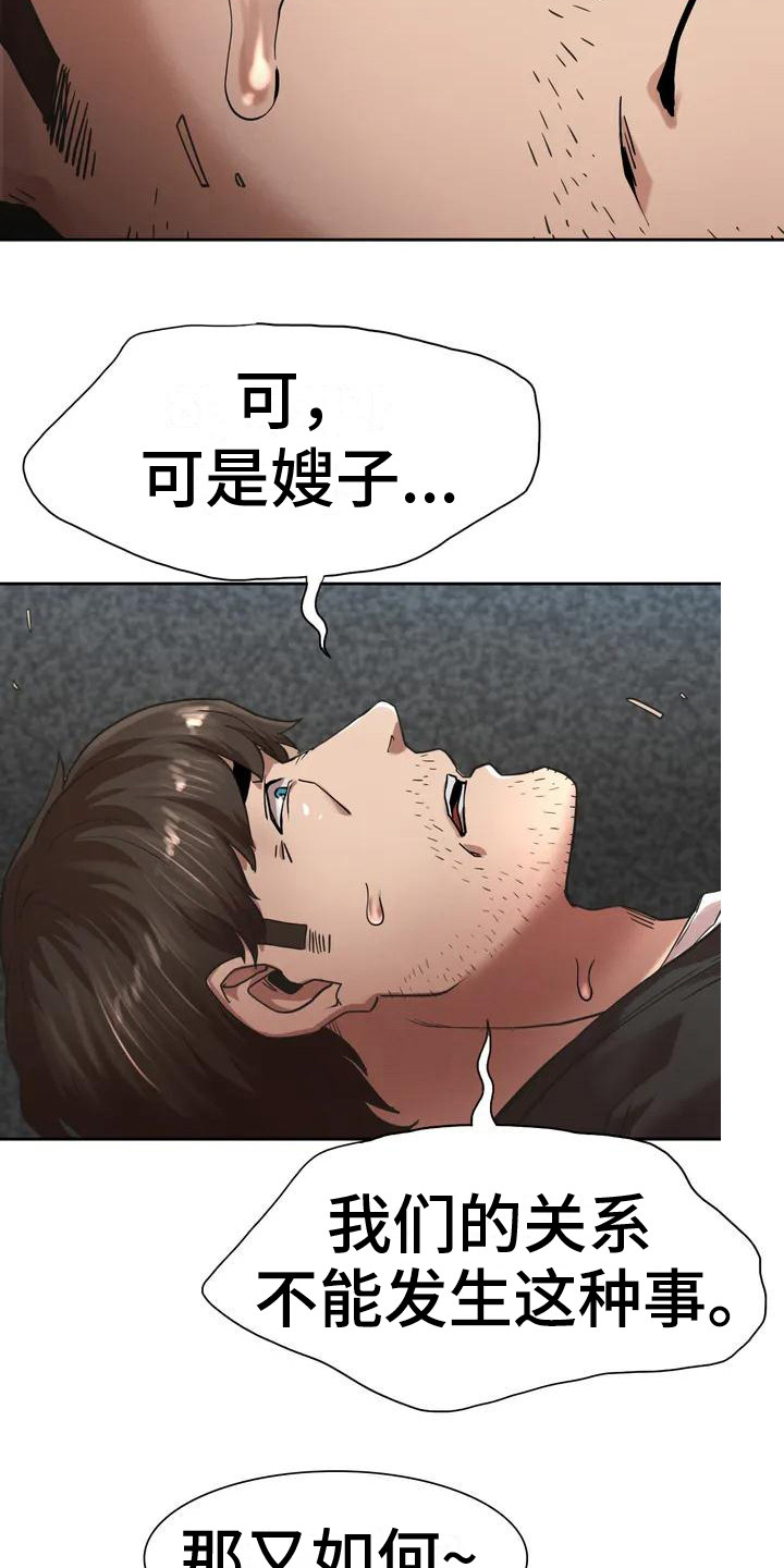 富豪阶级叫啥漫画,第8章：提议1图