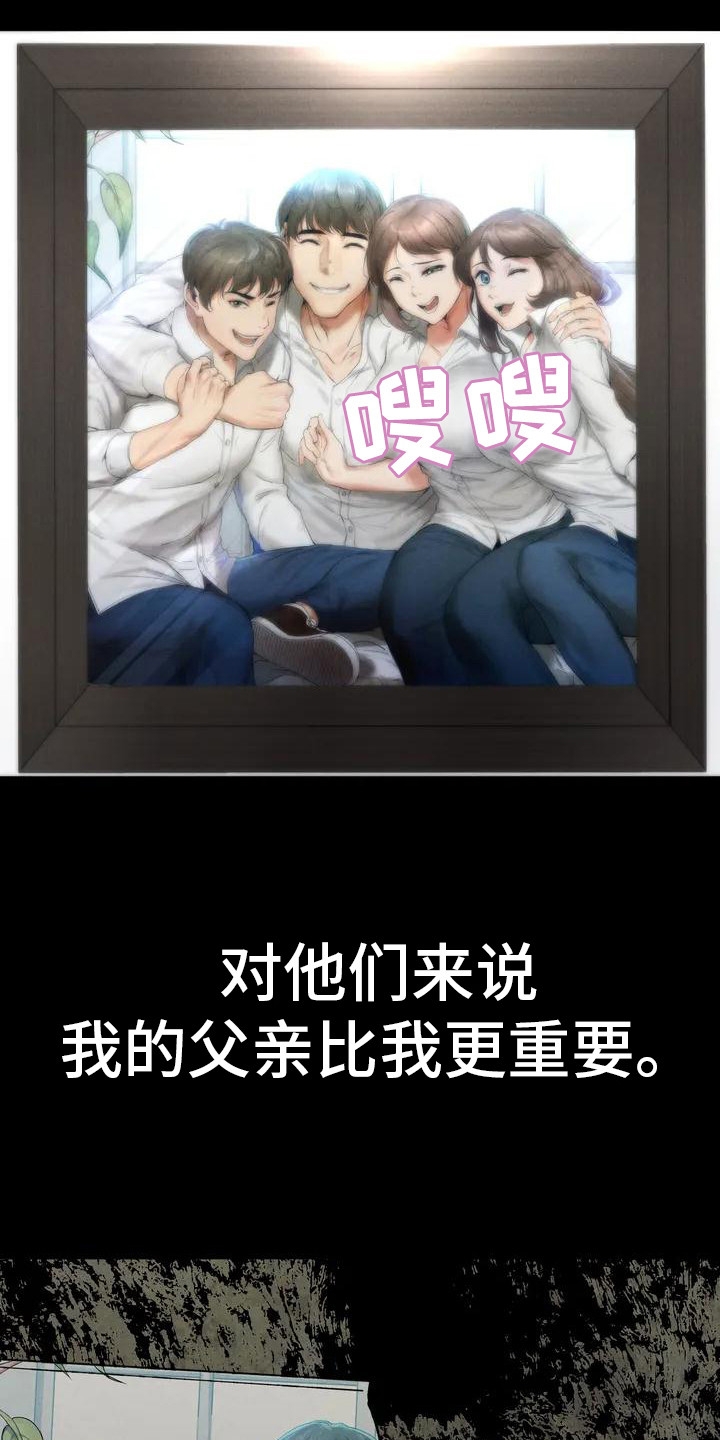 富豪中产标准漫画,第3章：背叛2图