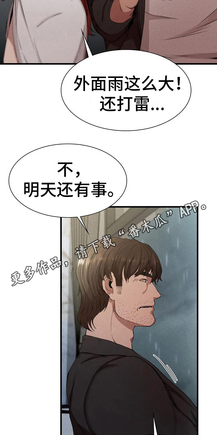 富春山居图漫画,第20章：得走了1图