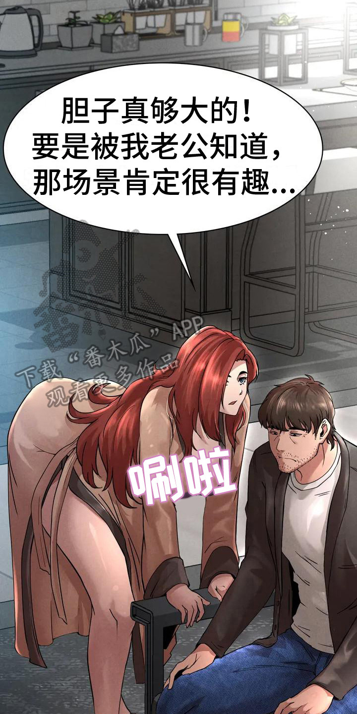 富豪阶级生活是怎样的漫画,第7章：嘲讽2图