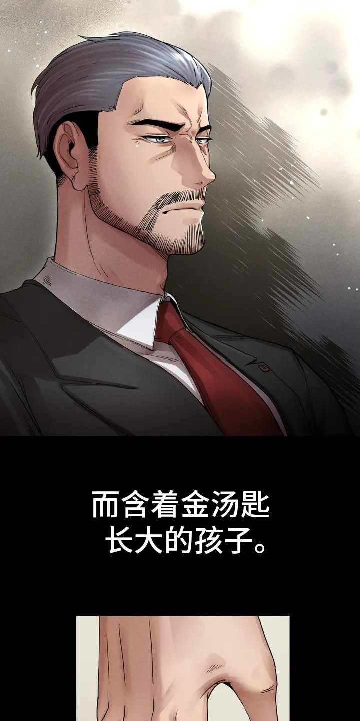 富豪阶级漫画漫画,第1章：收养1图