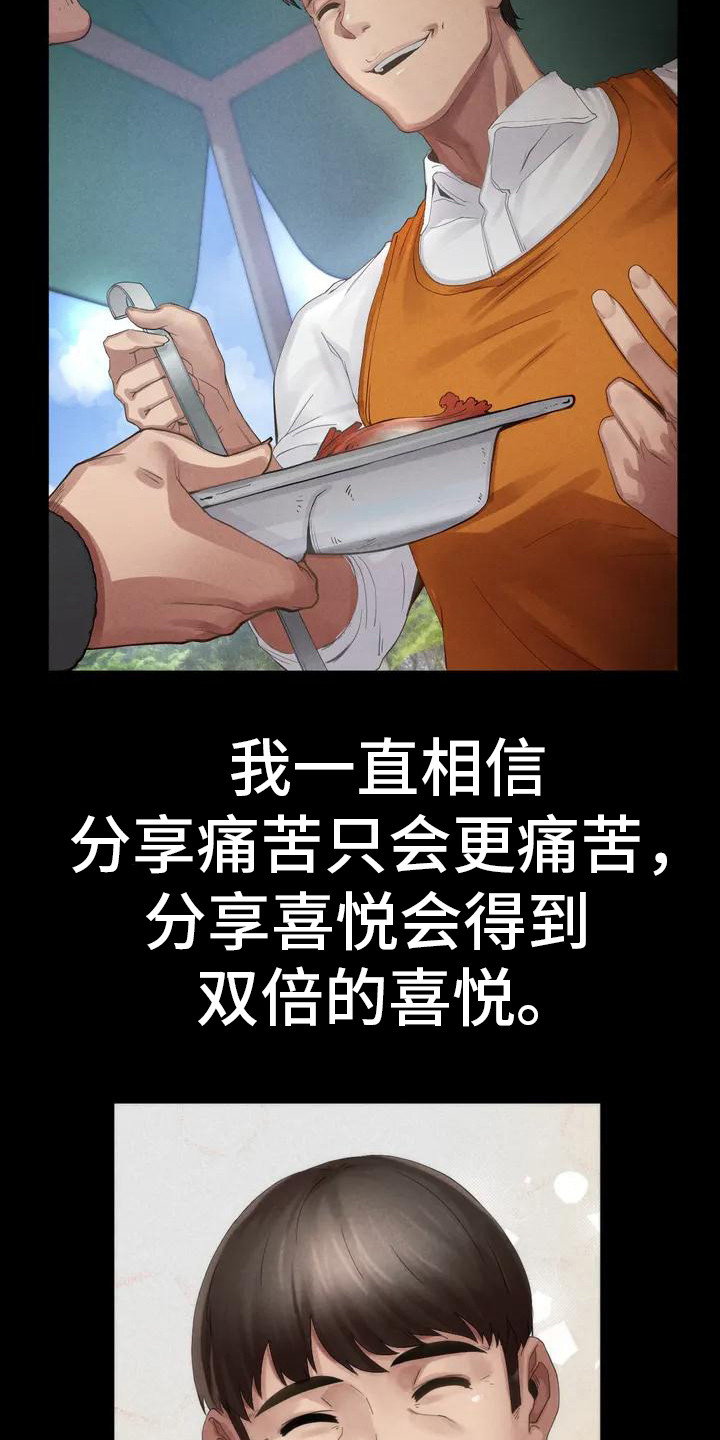 富豪酒店漫画,第3章：背叛1图