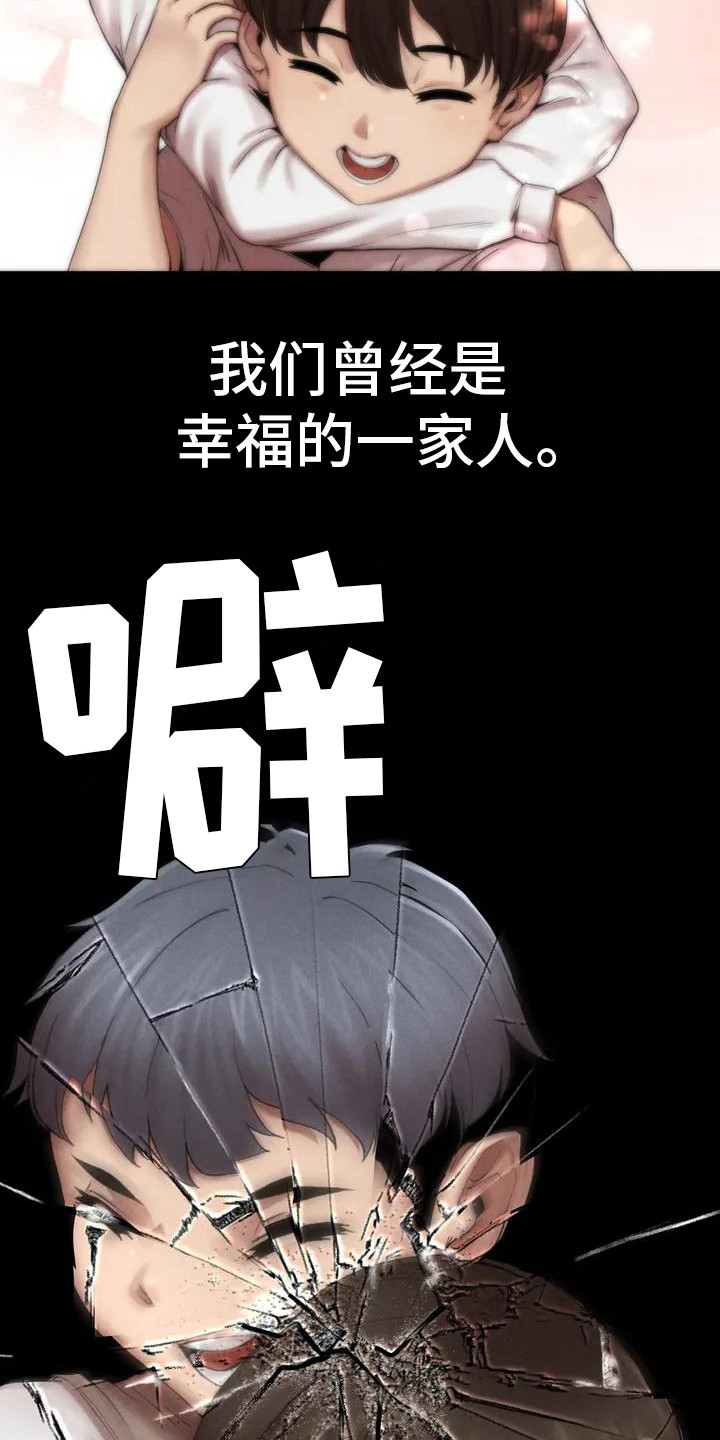 富豪身份证尾数漫画,第1章：收养1图