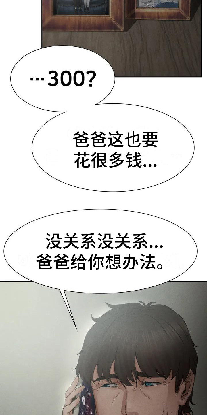 富豪阶级有三宝漫画,第4章：想起他1图