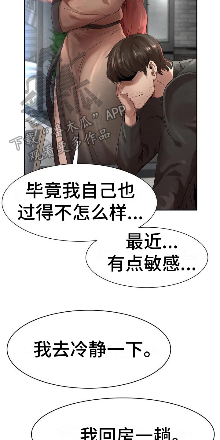 富豪阶级的生活漫画,第7章：嘲讽2图