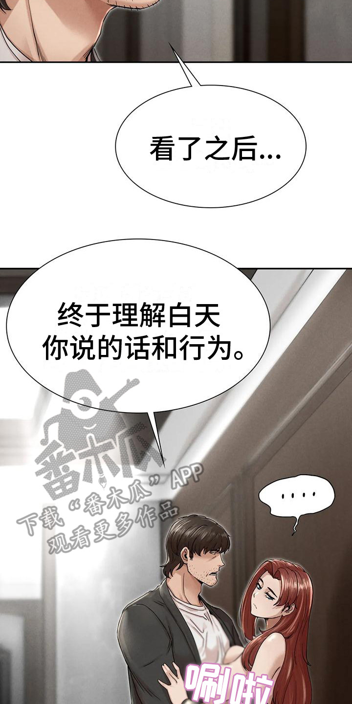 深圳富豪阶级的生活漫画,第16章：厚颜无耻2图