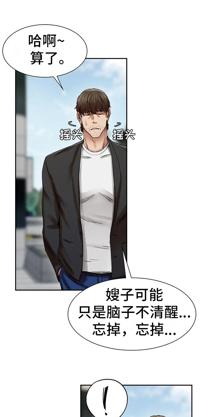 富豪街游戏漫画,第10章：邀请1图