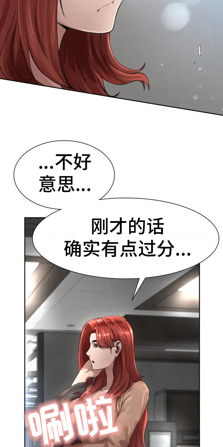 富豪阶级的生活漫画,第7章：嘲讽1图