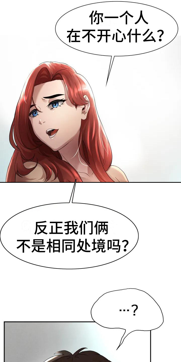 富豪阶级生活是怎样的漫画,第6章： 借钱1图