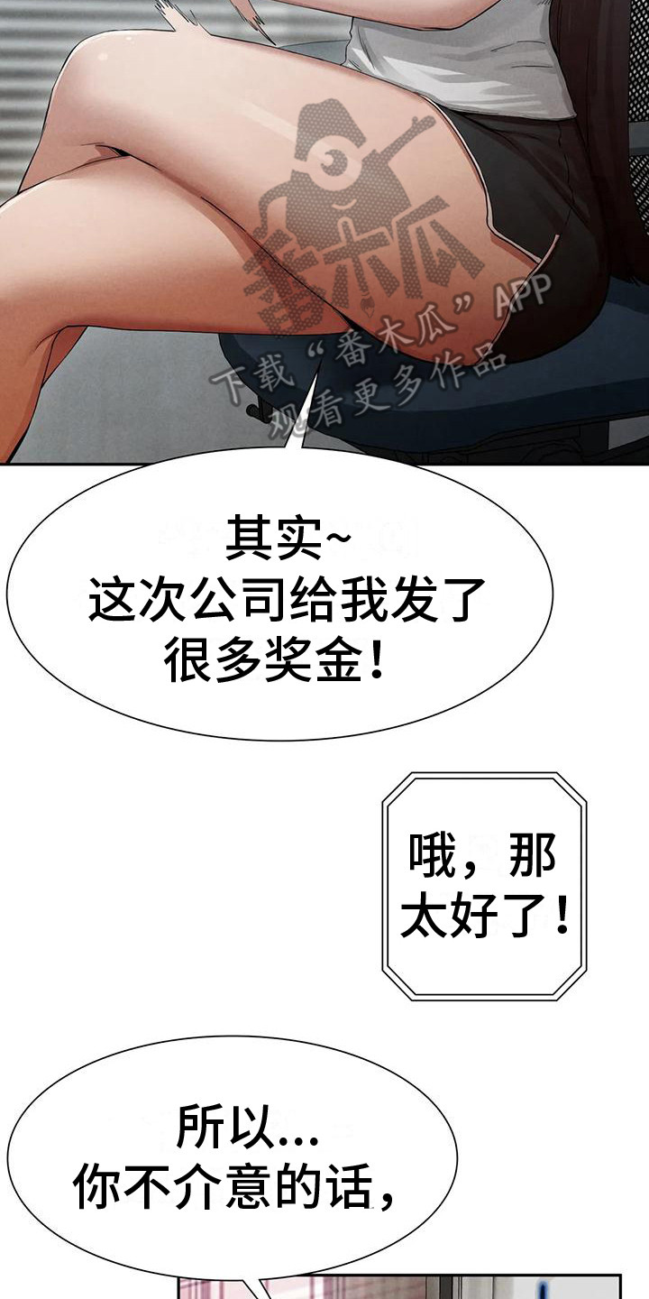 富豪阶级对长相的审美漫画,第10章：邀请2图