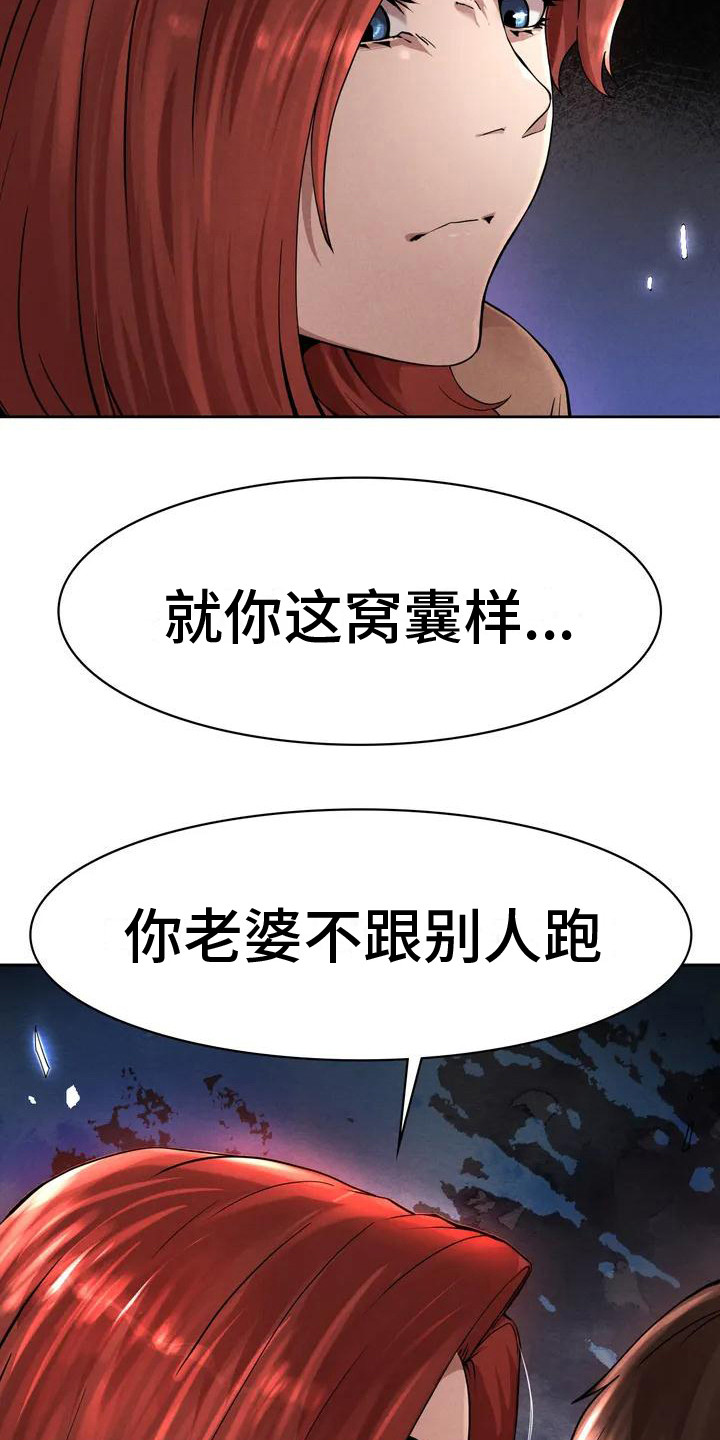 富豪级别漫画,第7章：嘲讽2图