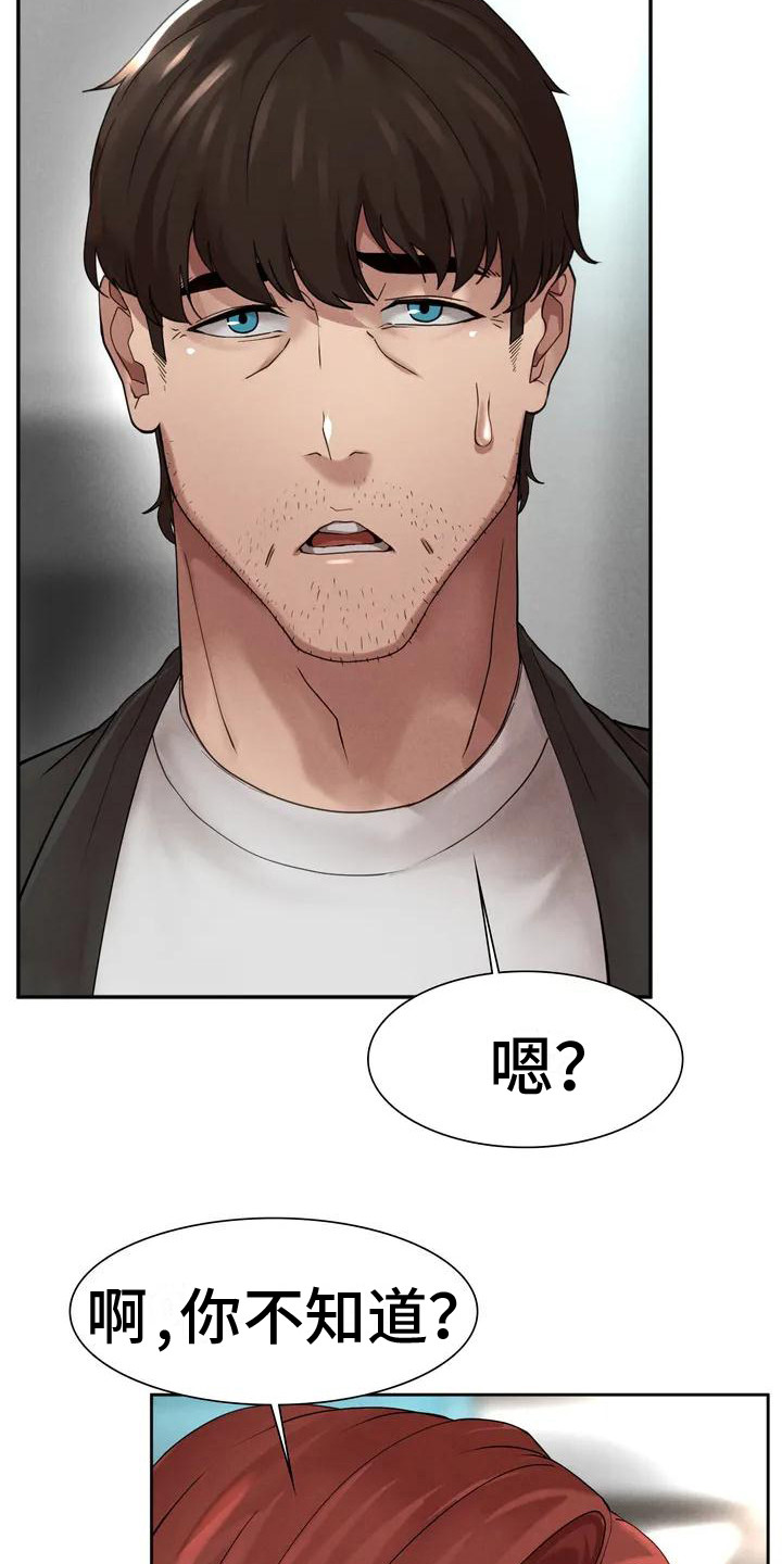 富豪阶级生活是怎样的漫画,第6章： 借钱2图