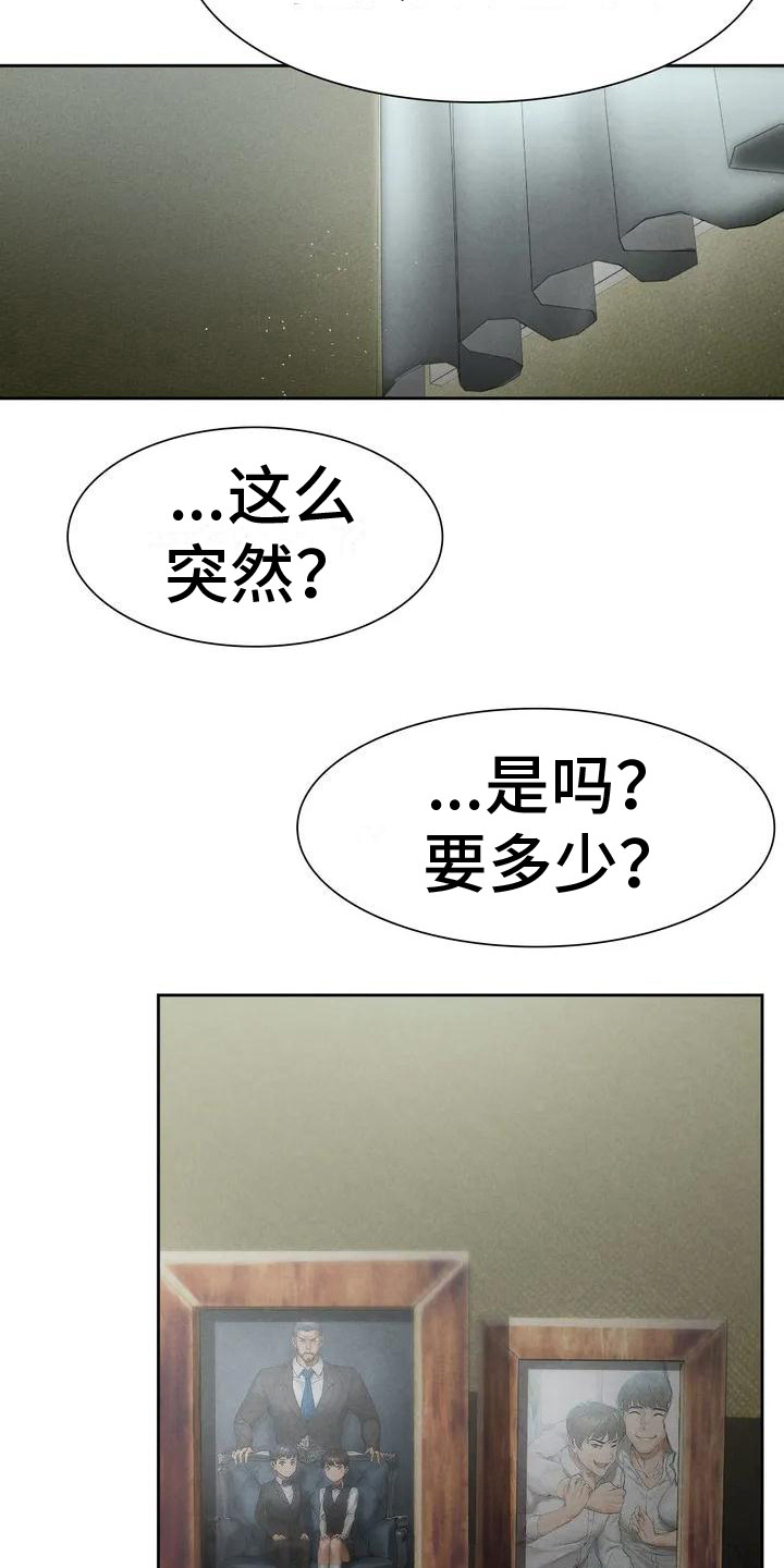 富豪阶级有三宝漫画,第4章：想起他2图