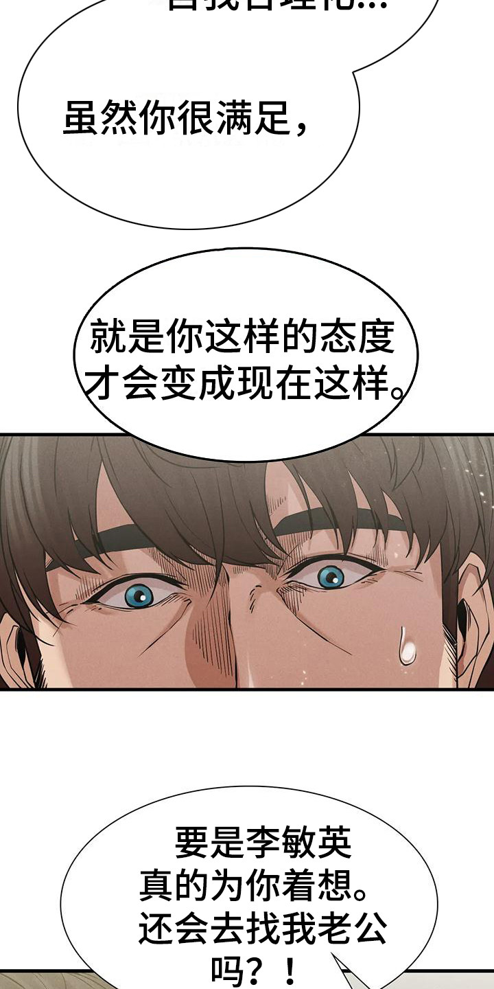 底层富豪阶级漫画,第19章：认清现实2图