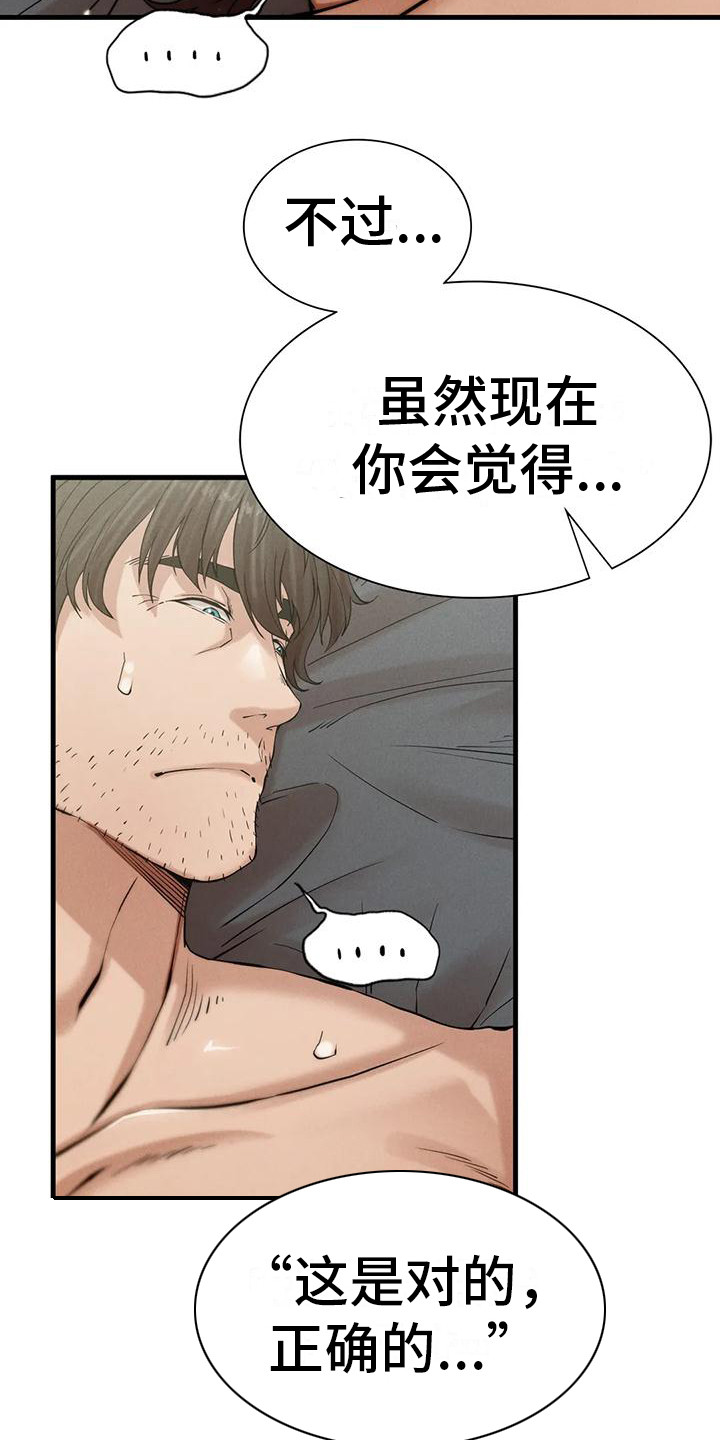 底层富豪阶级漫画,第19章：认清现实2图