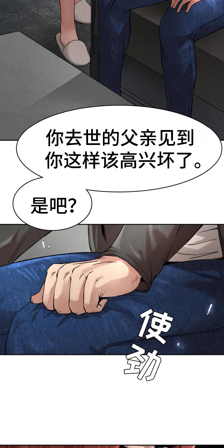 富豪级别漫画,第7章：嘲讽1图