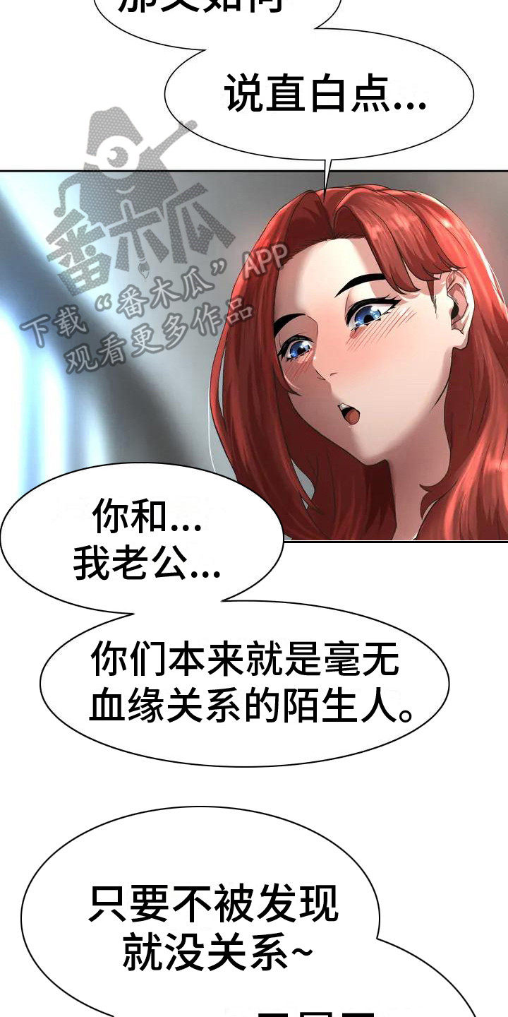 富豪阶级叫啥漫画,第8章：提议2图