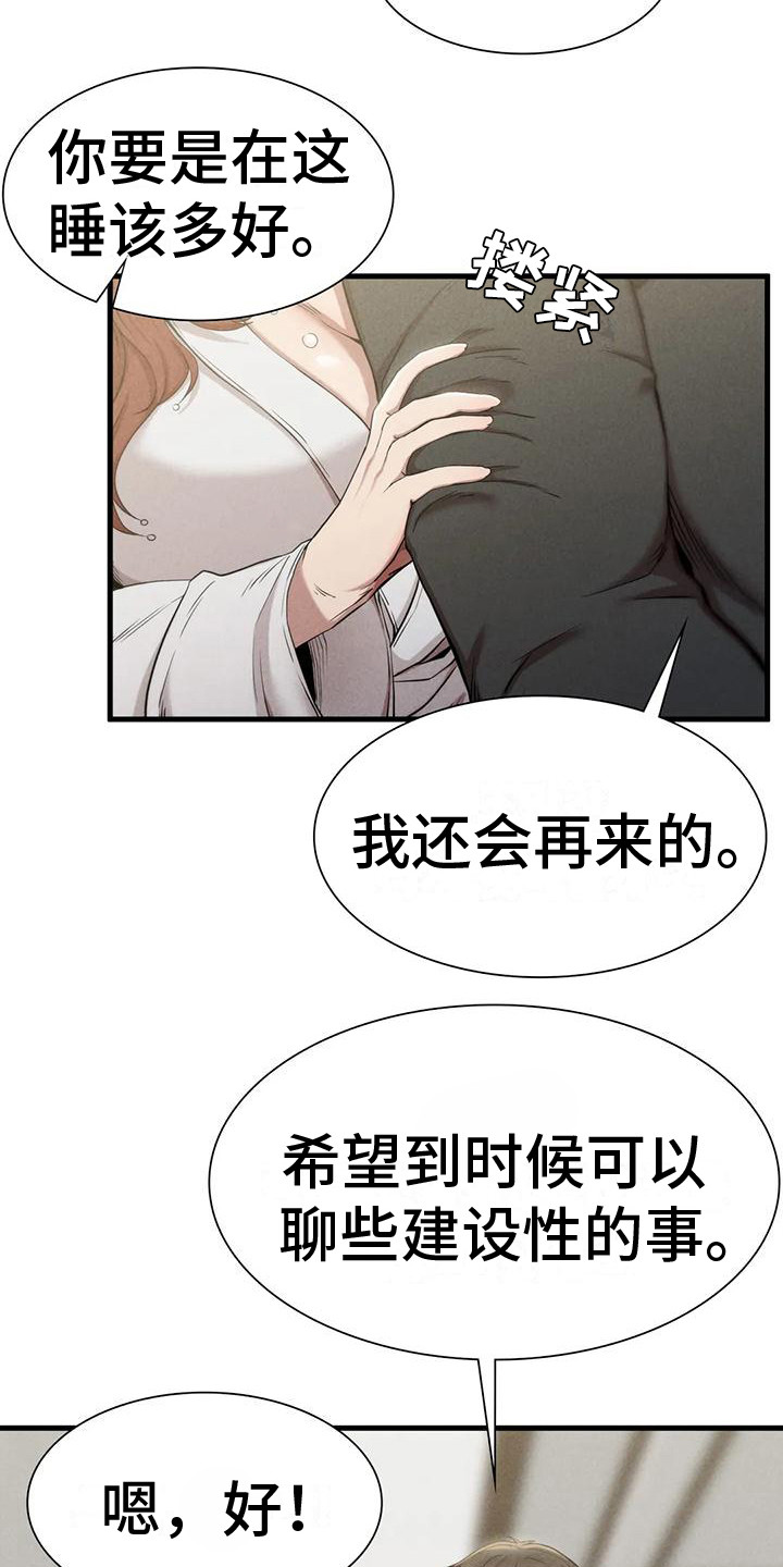 富春山居图漫画,第20章：得走了1图