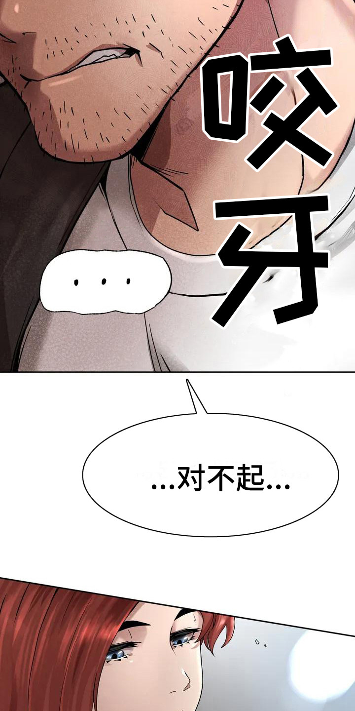 富豪阶层中心照不宣的潜规则漫画,第7章：嘲讽2图