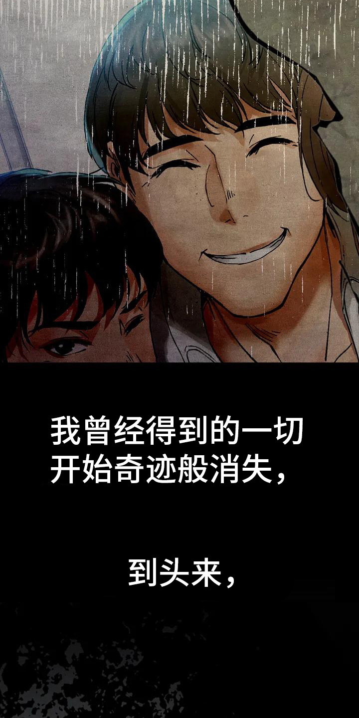 富豪中产标准漫画,第3章：背叛2图