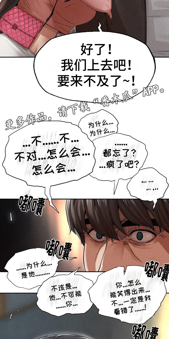 富豪沦落街头漫画,第14章：难以置信1图