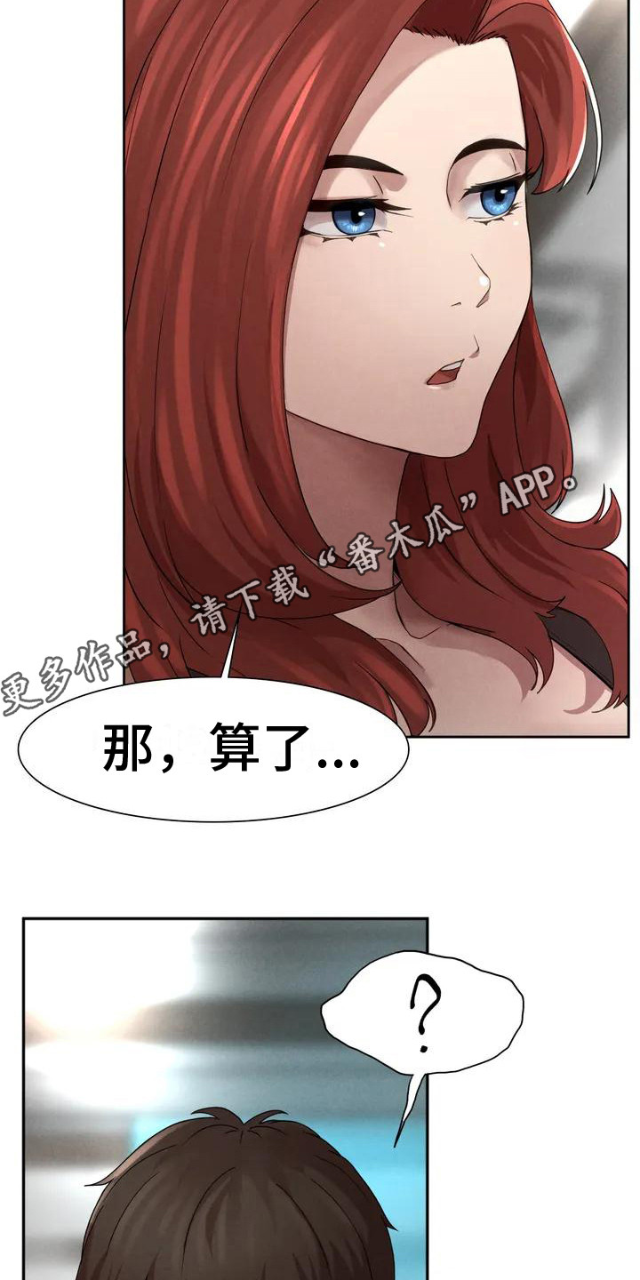 富豪阶级健身活动原因漫画,第6章： 借钱1图