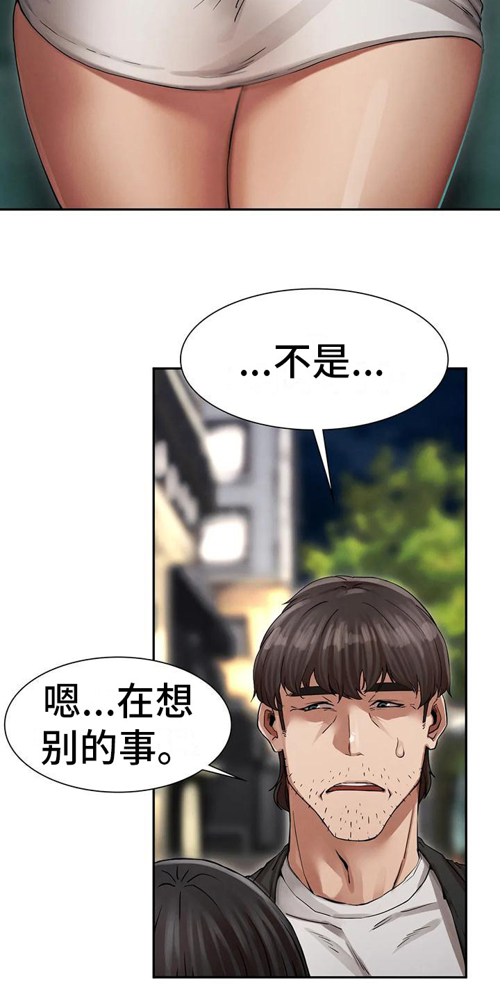 富豪阶级年收入漫画,第11章：发呆2图