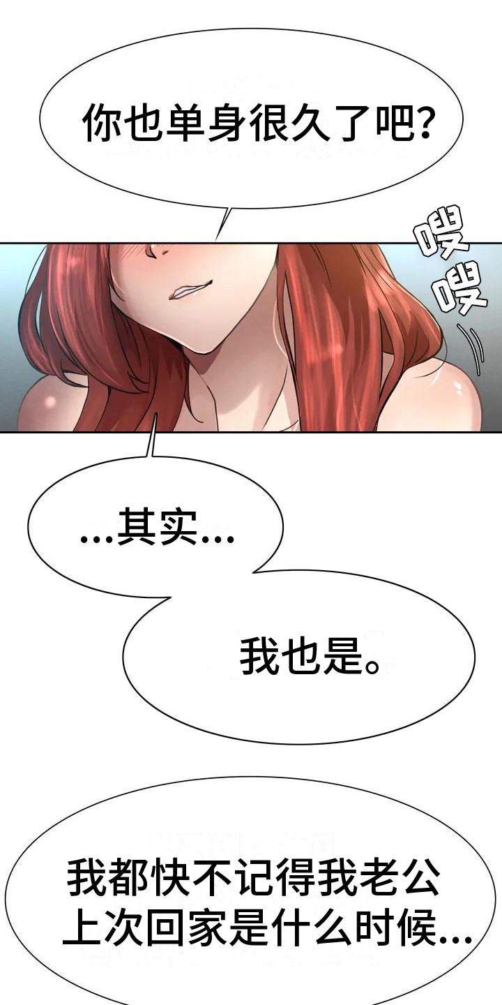 富豪街游戏漫画,第8章：提议1图