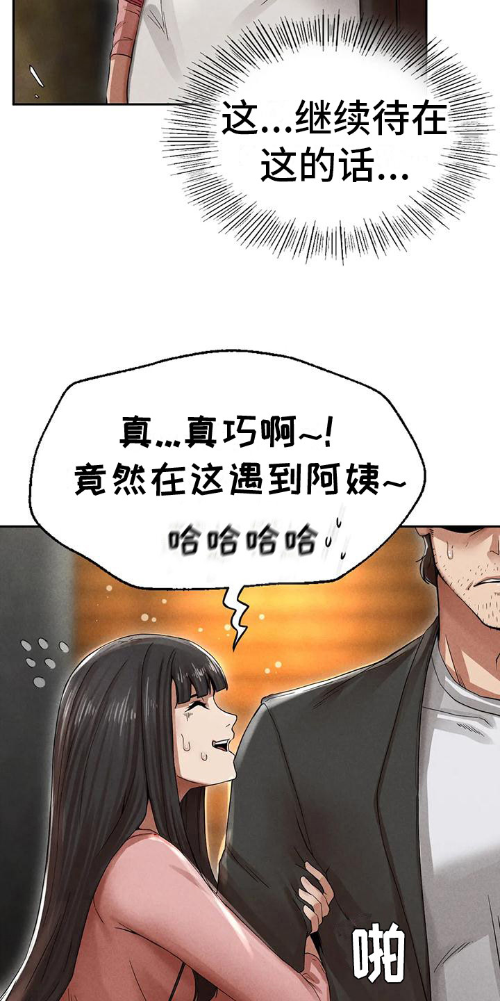 富豪和明星是一个阶级吗漫画,第14章：难以置信2图