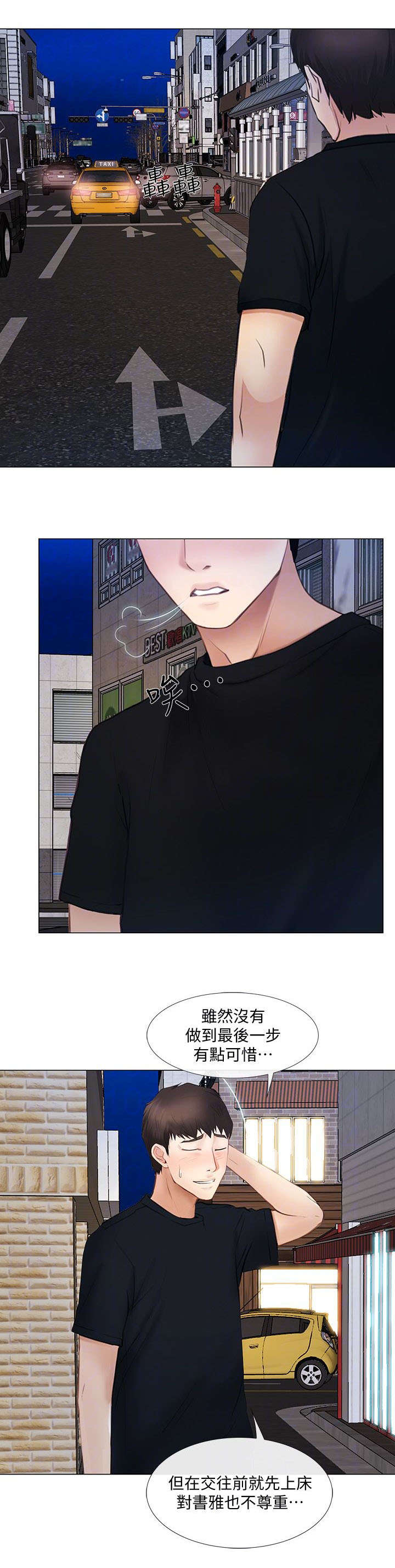 客至教学反思文案漫画,第30话1图