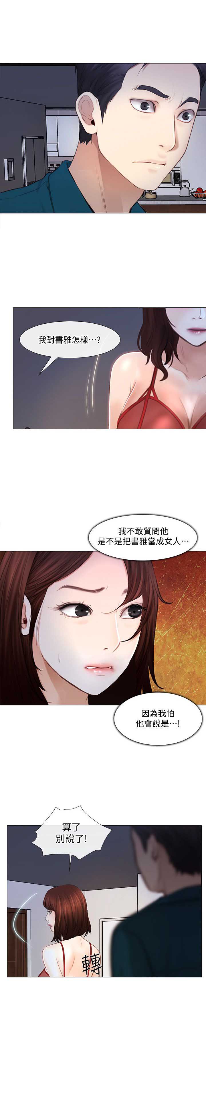 克制悸动漫画,第33话1图