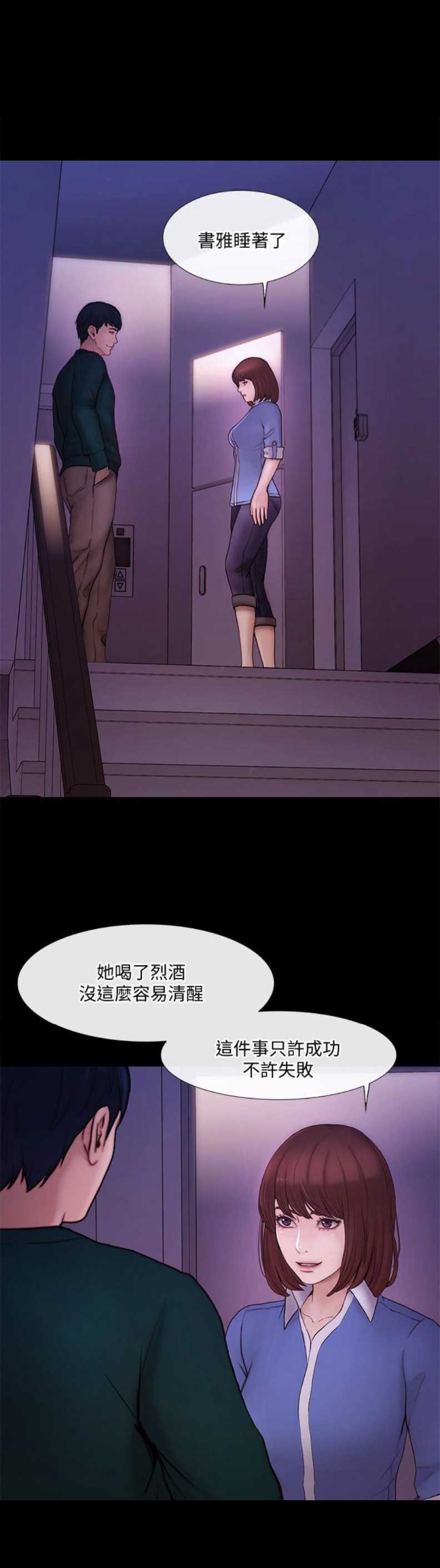 客至教学反思文案漫画,第79话1图