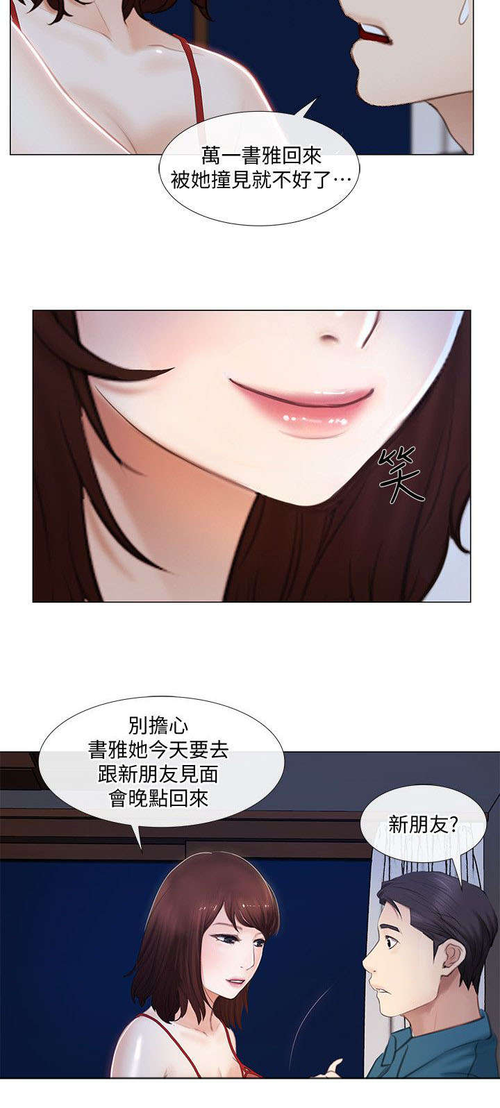 克制悸动漫画,第32话2图
