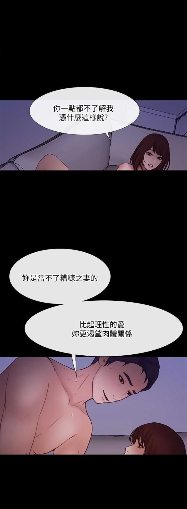 克制马超的英雄漫画,第85话1图