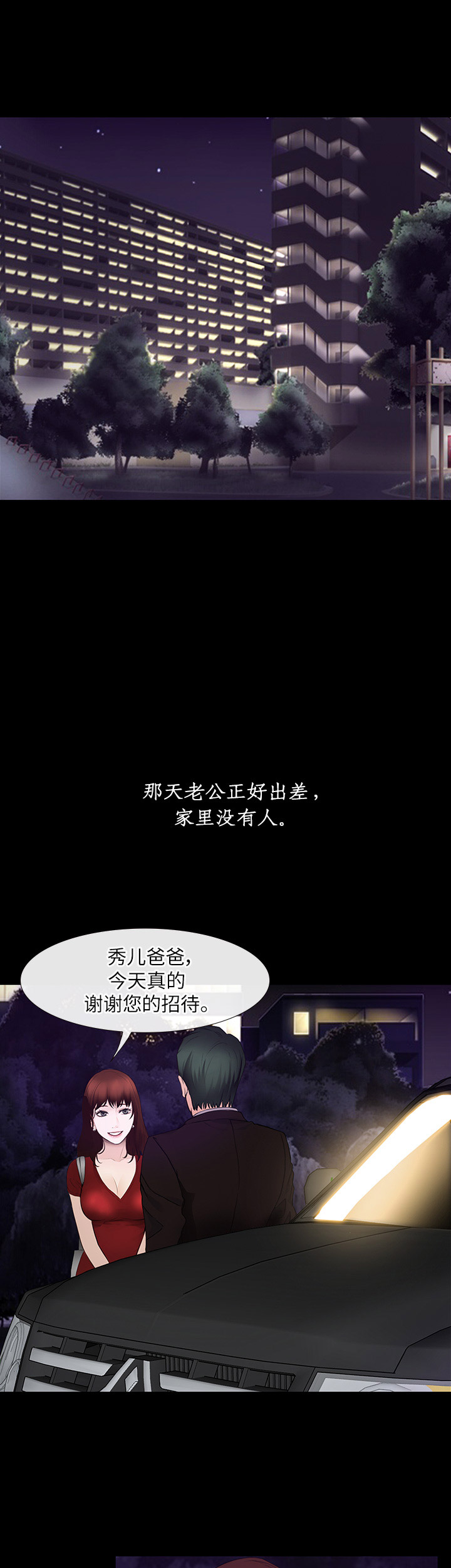 克制悸动漫画无删减版在线观看漫画,第48话1图