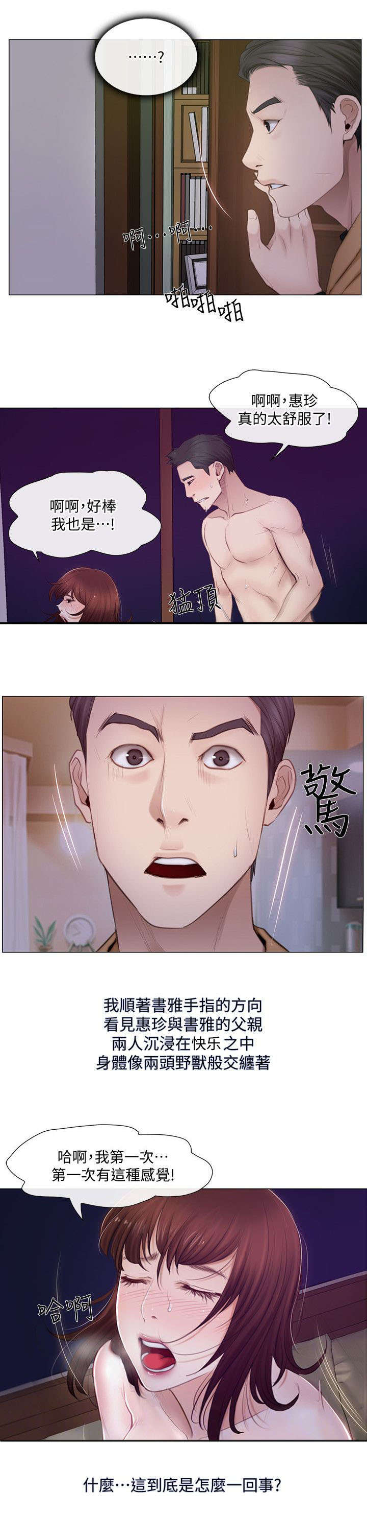 克制悸动漫画,第4话2图