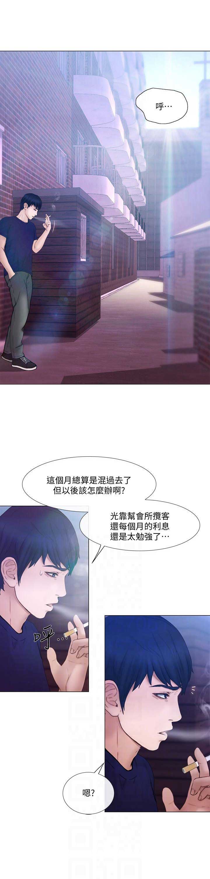 克制悸动漫画,第71话1图